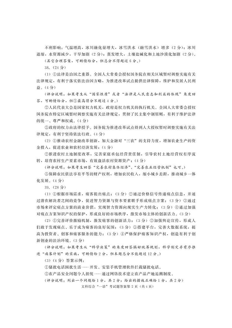 2017成都一诊 试卷02