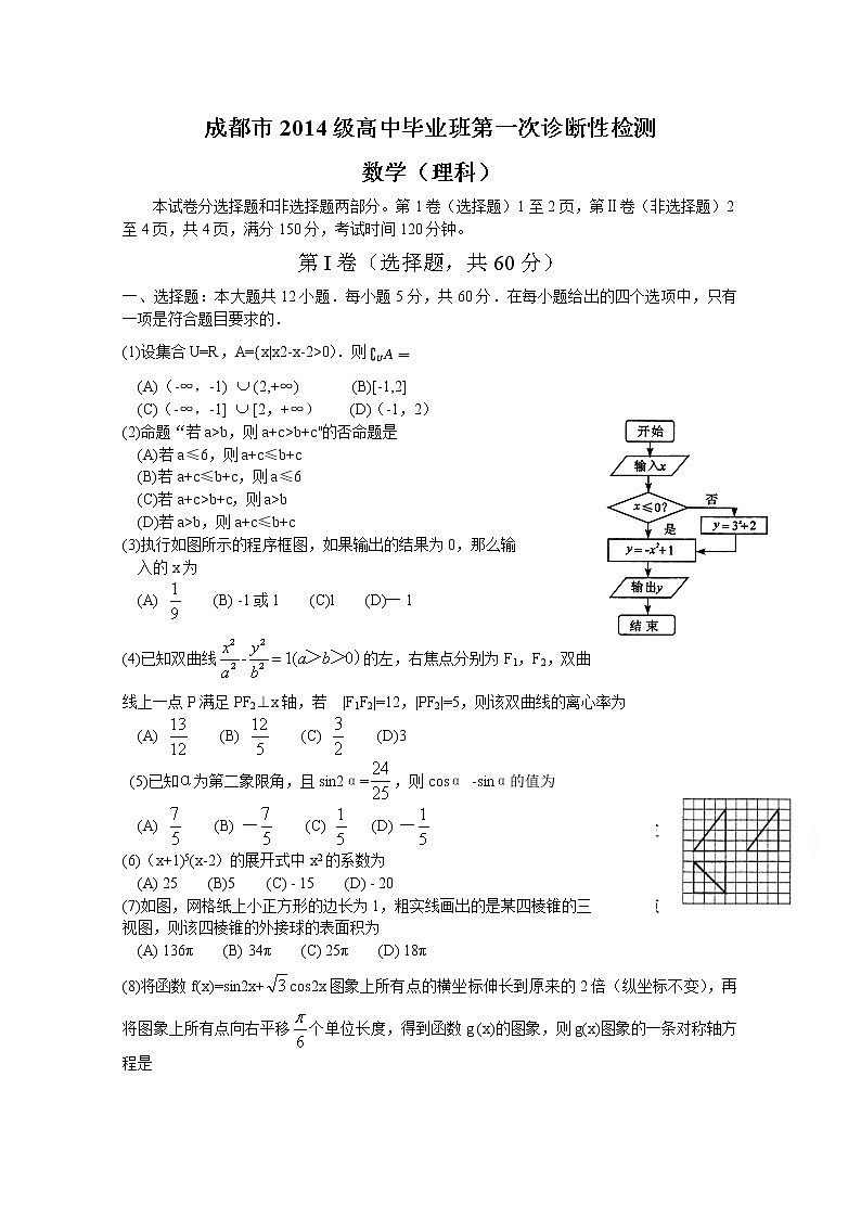 2017成都一诊 试卷01
