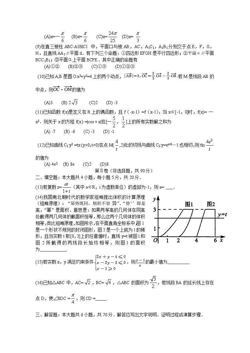 2017成都一诊 试卷02