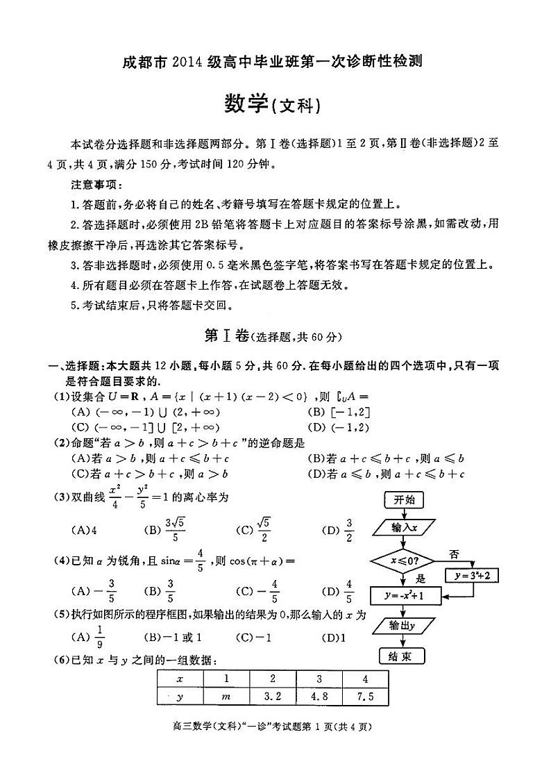 2017成都一诊 试卷01