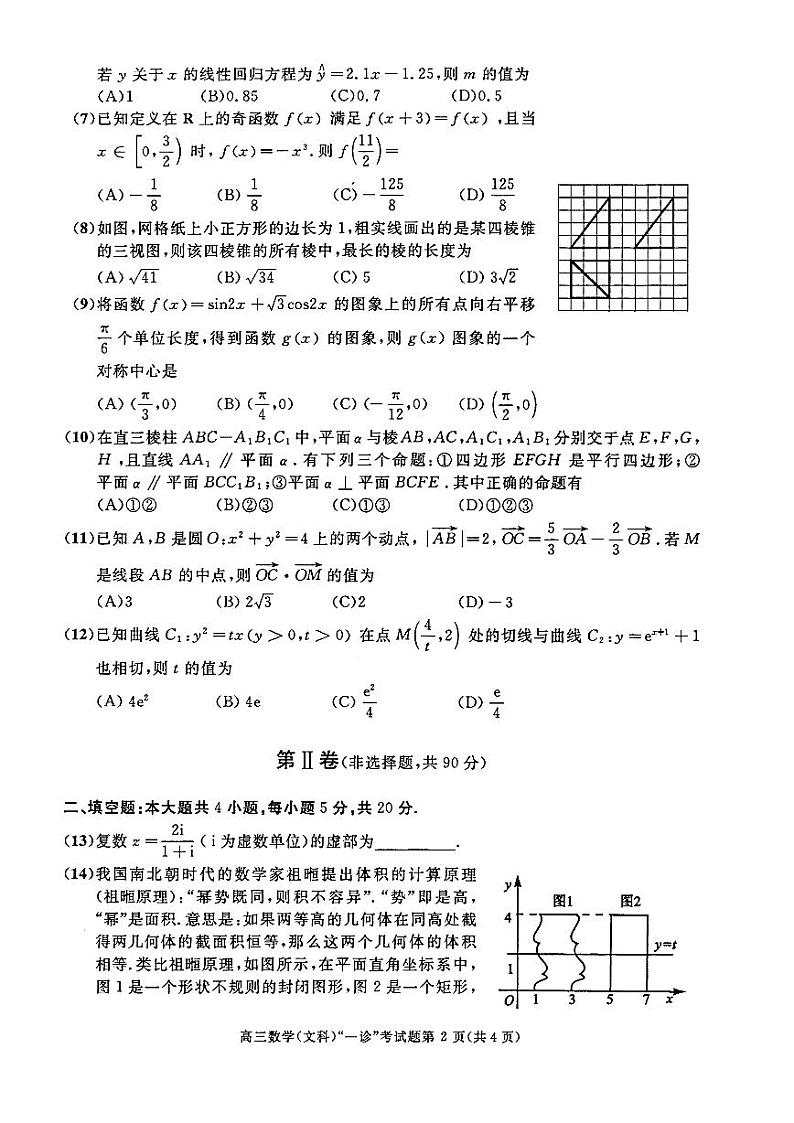 2017成都一诊 试卷02