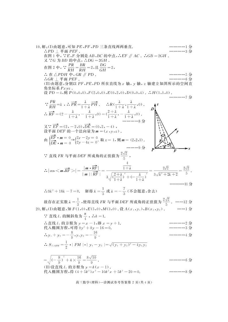2017成都一诊 试卷02