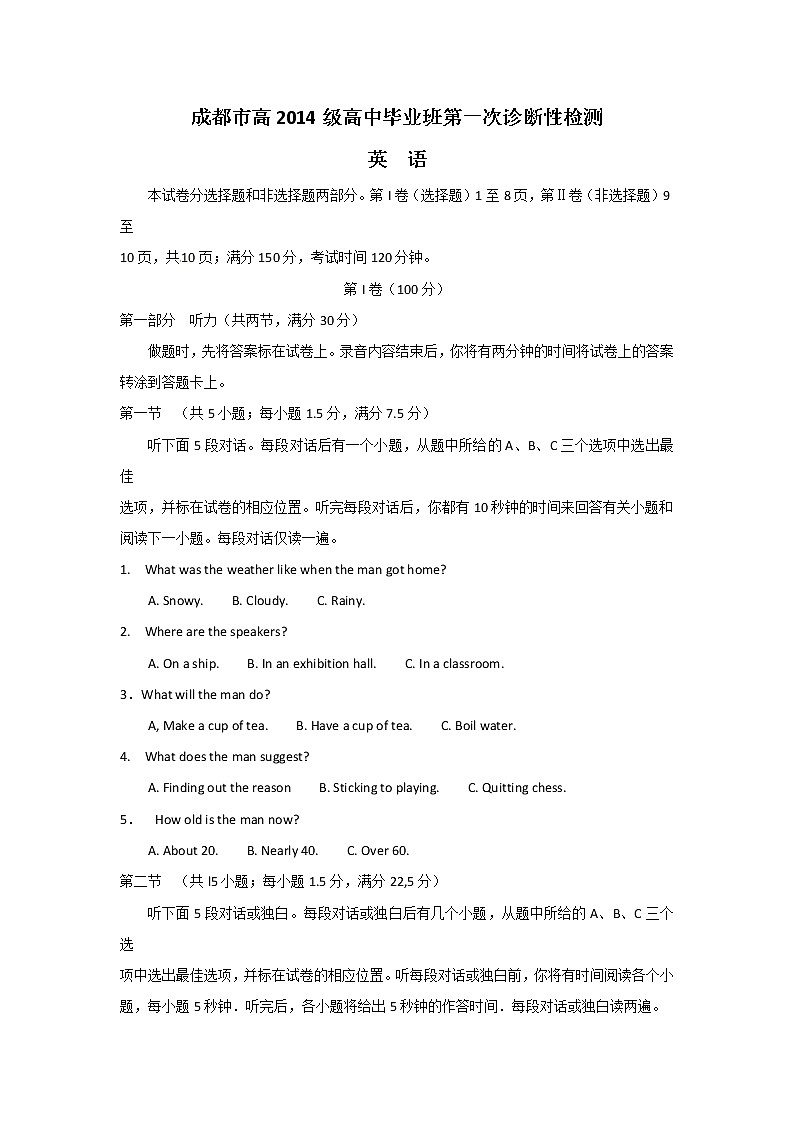 2017成都一诊 试卷01