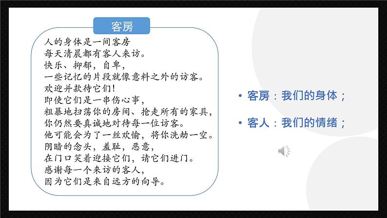 初中 初三 心理健康 做自己的大白PPT 课件第6页