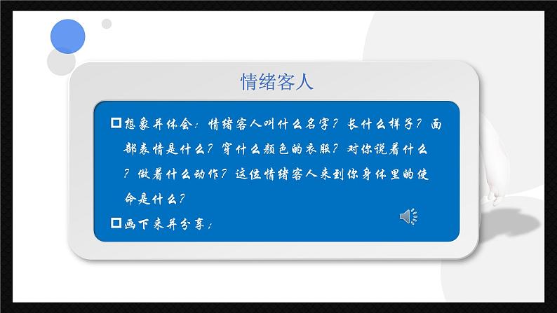 初中 初三 心理健康 做自己的大白PPT 课件第7页