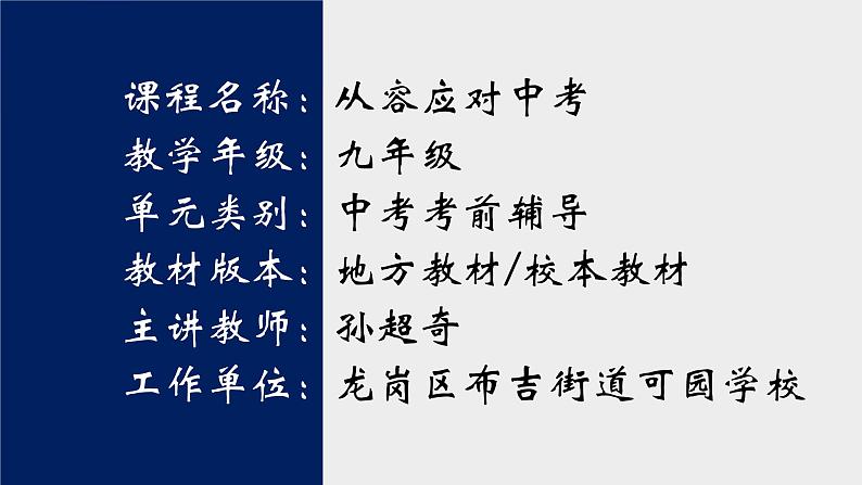 初中 初三 心理健康 从容应对中考  课件01