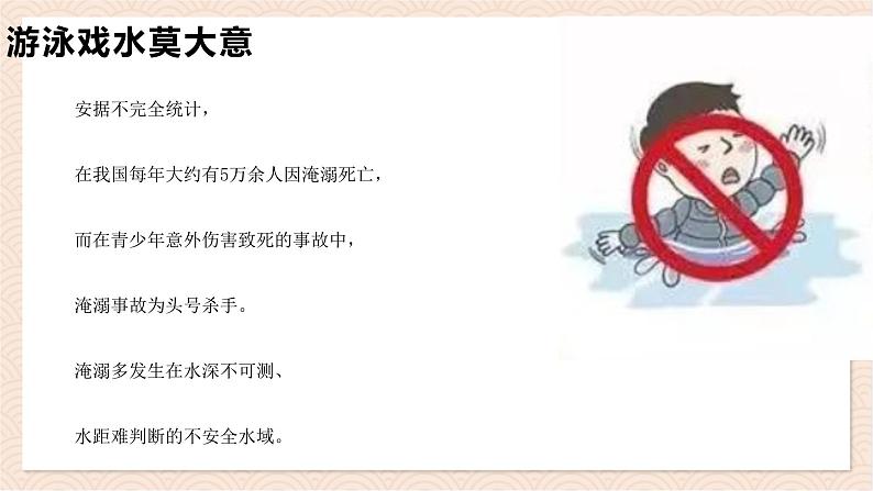 暑假安全防护！（课件）小学生假期安全教育主题班会第6页