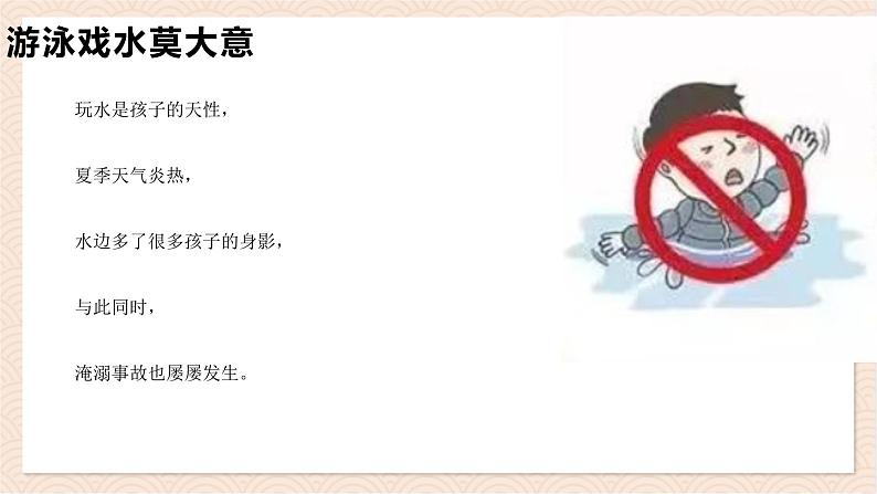 暑假安全防护！（课件）小学生假期安全教育主题班会第7页