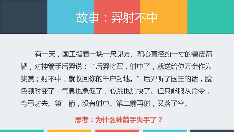 初中 初三 心理健康 中考考前辅导—与压力共舞 课件03