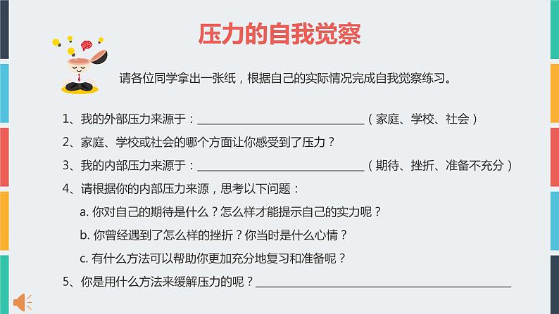 初中 初三 心理健康 中考考前辅导—与压力共舞 课件05