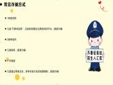 暑假放假安全教育（课件）小学安全教育主题班会