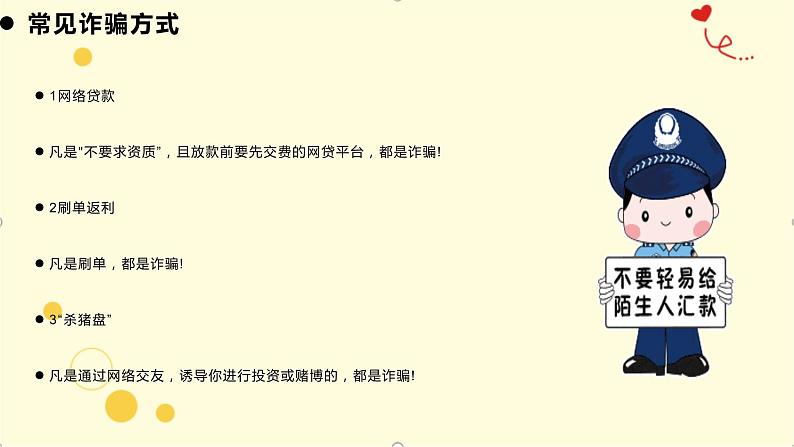 暑假放假安全教育（课件）小学安全教育主题班会05