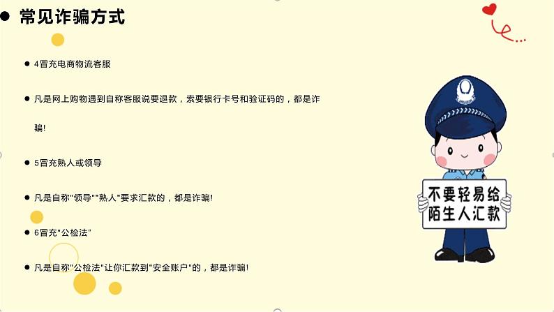 暑假放假安全教育（课件）小学安全教育主题班会06