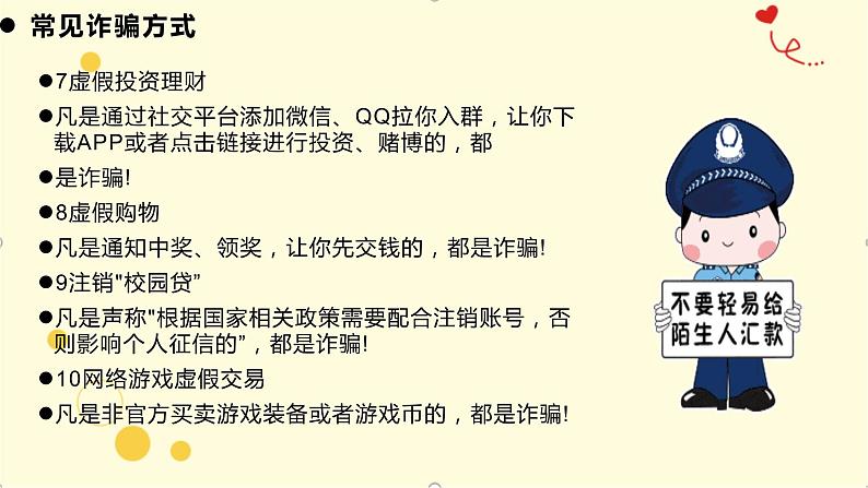 暑假放假安全教育（课件）小学安全教育主题班会07