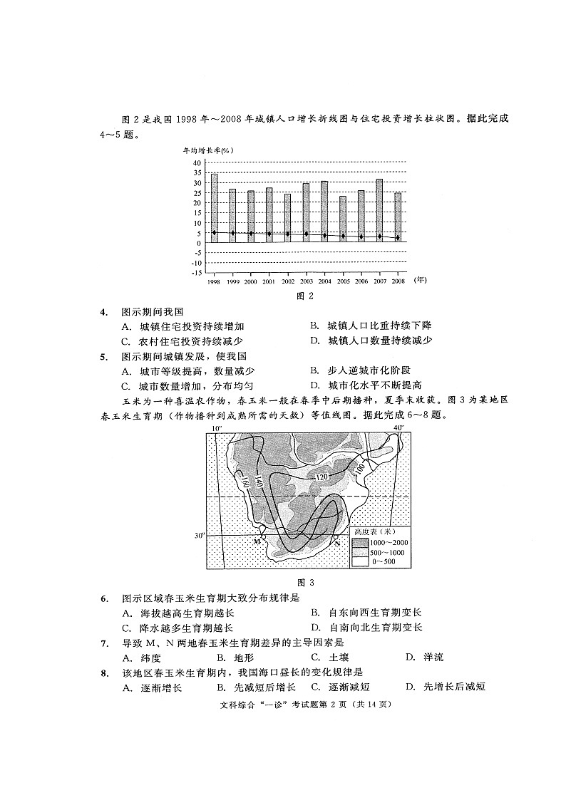 四川省成都市2018届高三第一次诊断性检测文科综合试题第2页