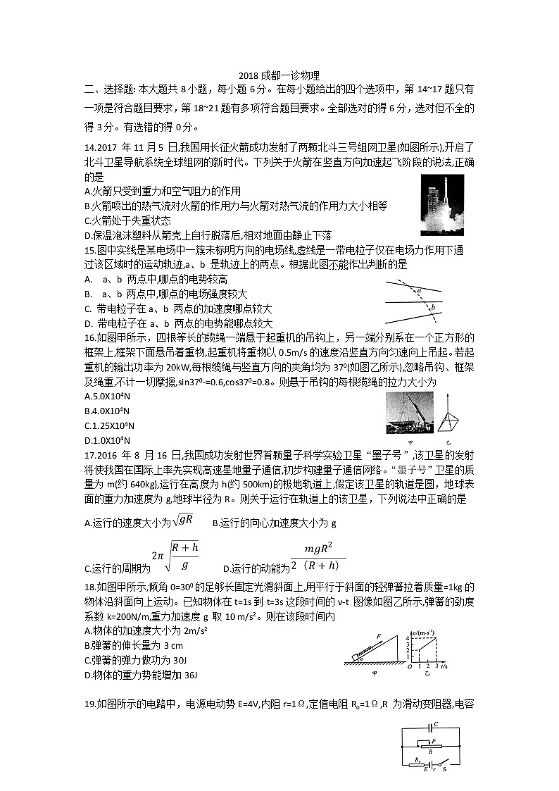 四川省成都市2018届高三第一次诊断性检测试题物理第1页