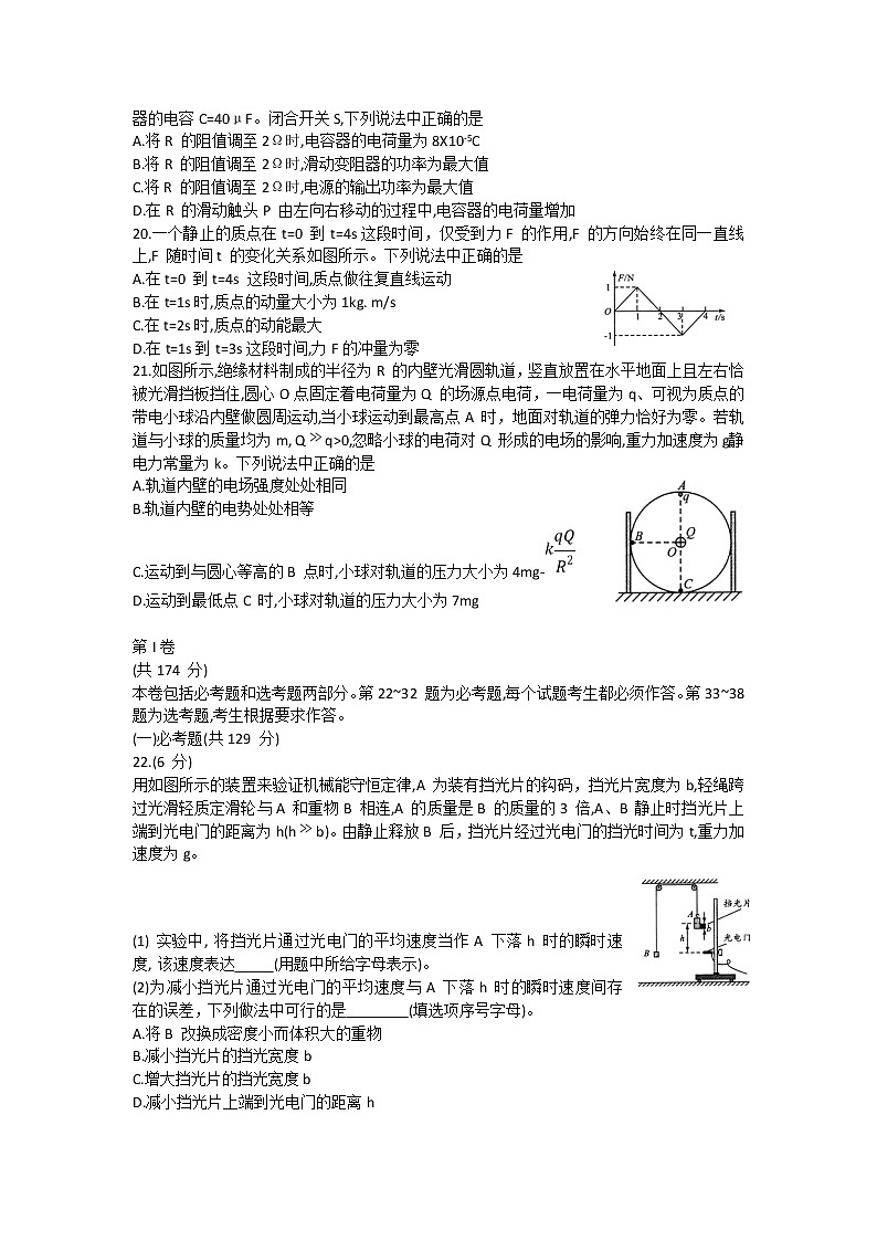四川省成都市2018届高三第一次诊断性检测试题物理第2页