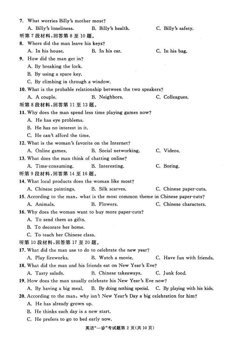 四川省成都市2018届高三第一次诊断性检测英语试题（扫描版）第2页