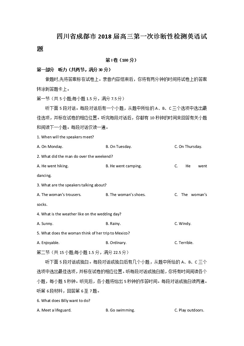 2018成都一诊英语第1页