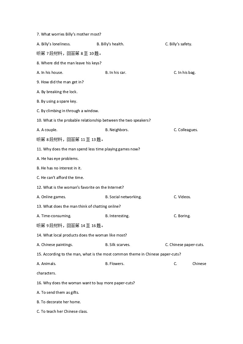 2018成都一诊英语第2页