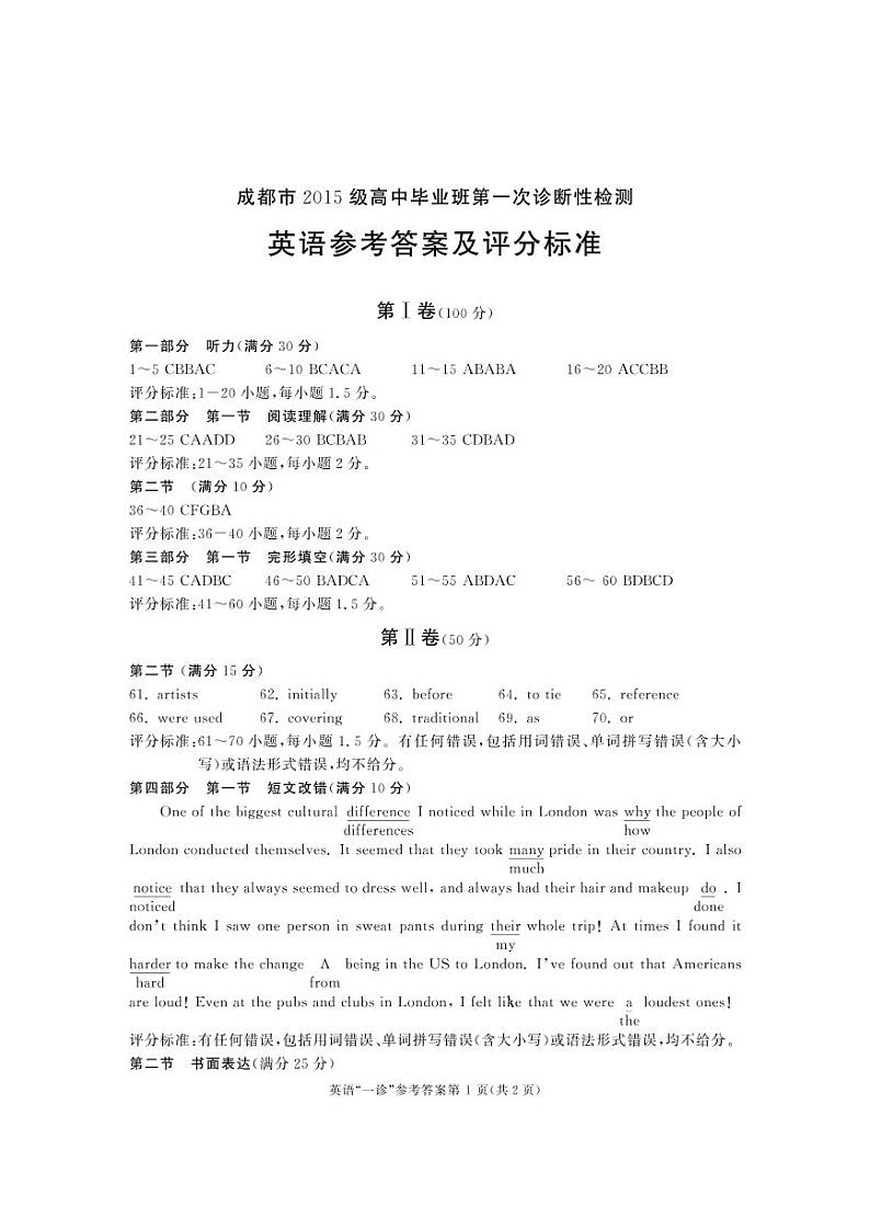 四川省成都市2018届高三第一次诊断性检测英语答案第1页