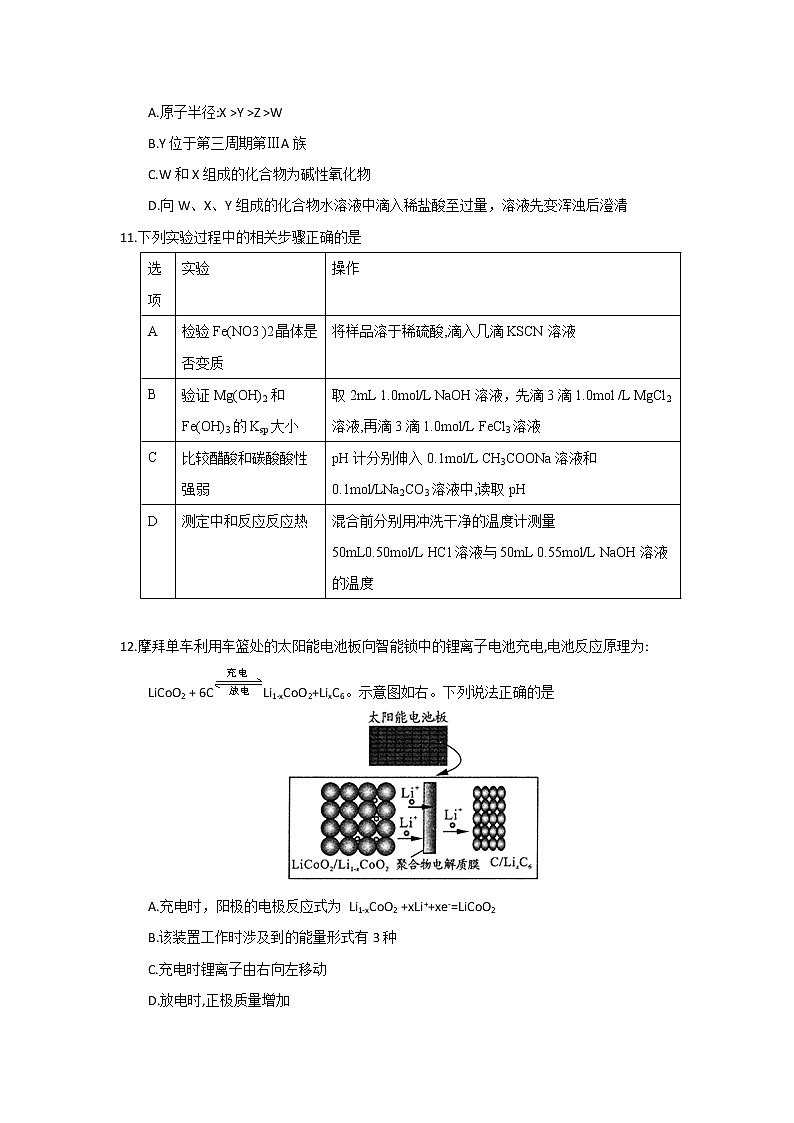 四川省成都市2018届高三第一次诊断性检测试题化学第2页