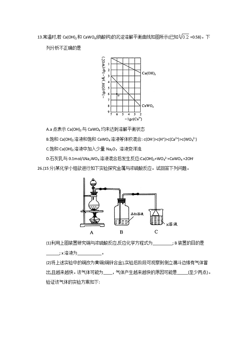 四川省成都市2018届高三第一次诊断性检测试题化学第3页