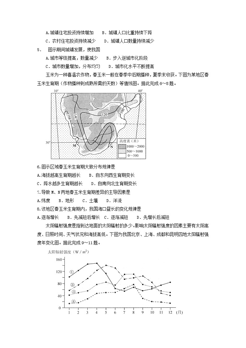 四川省成都市2018届高三第一次诊断性检测试题地理第2页