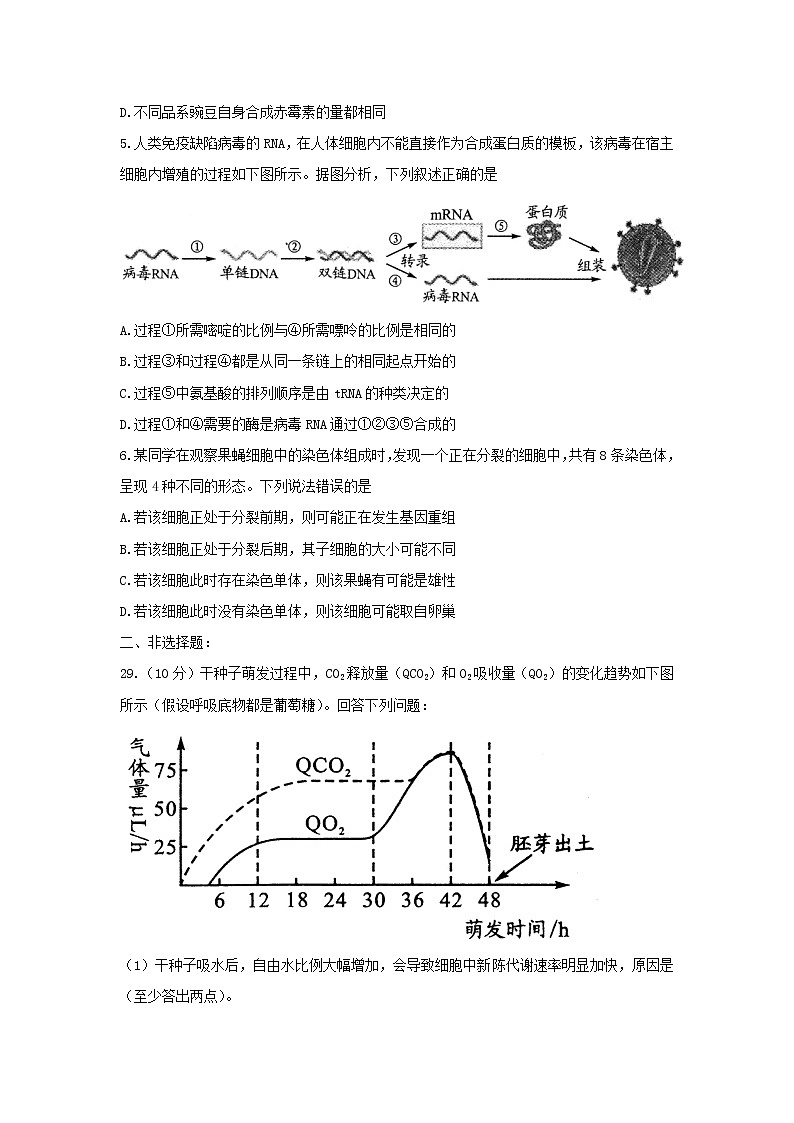 四川省成都市2018届高三第一次诊断性检测试题生物第2页
