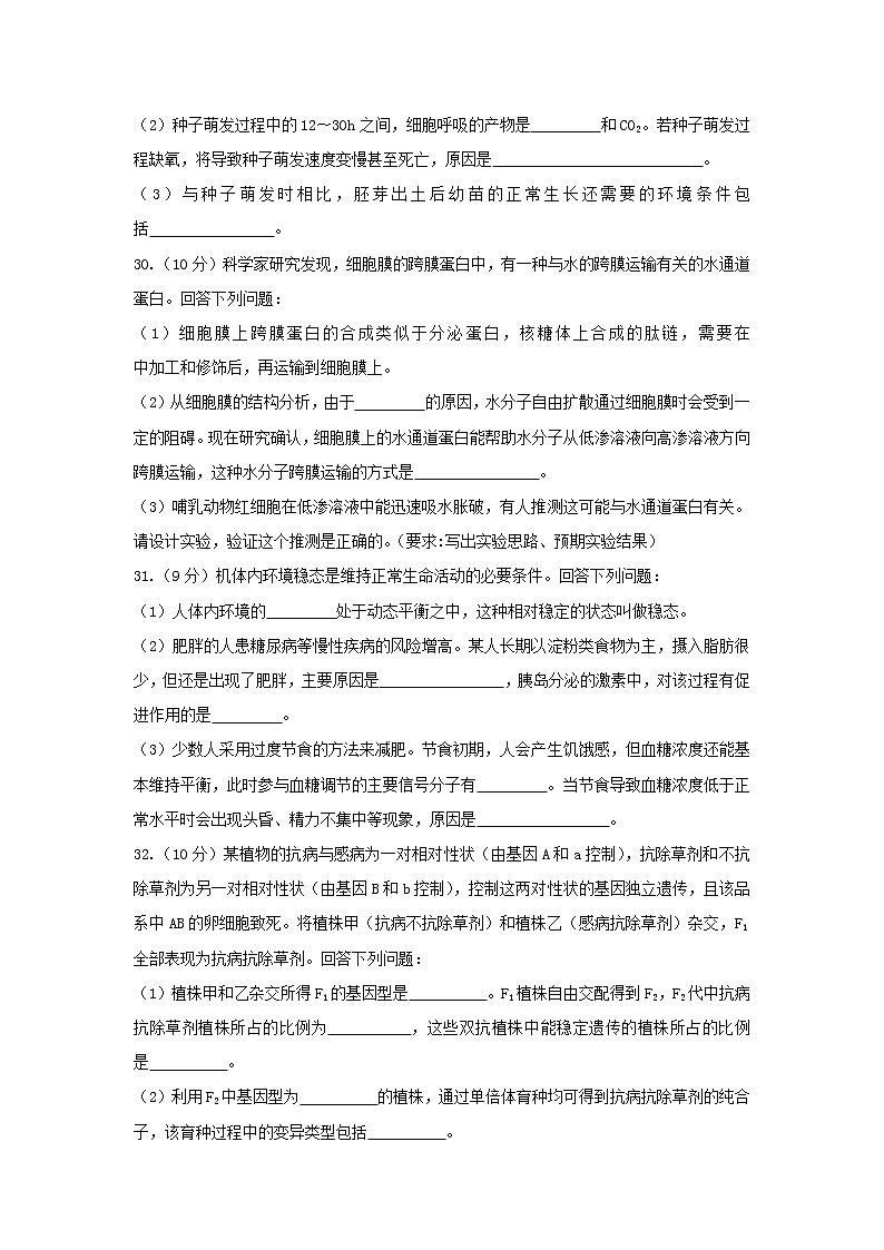 四川省成都市2018届高三第一次诊断性检测试题生物第3页