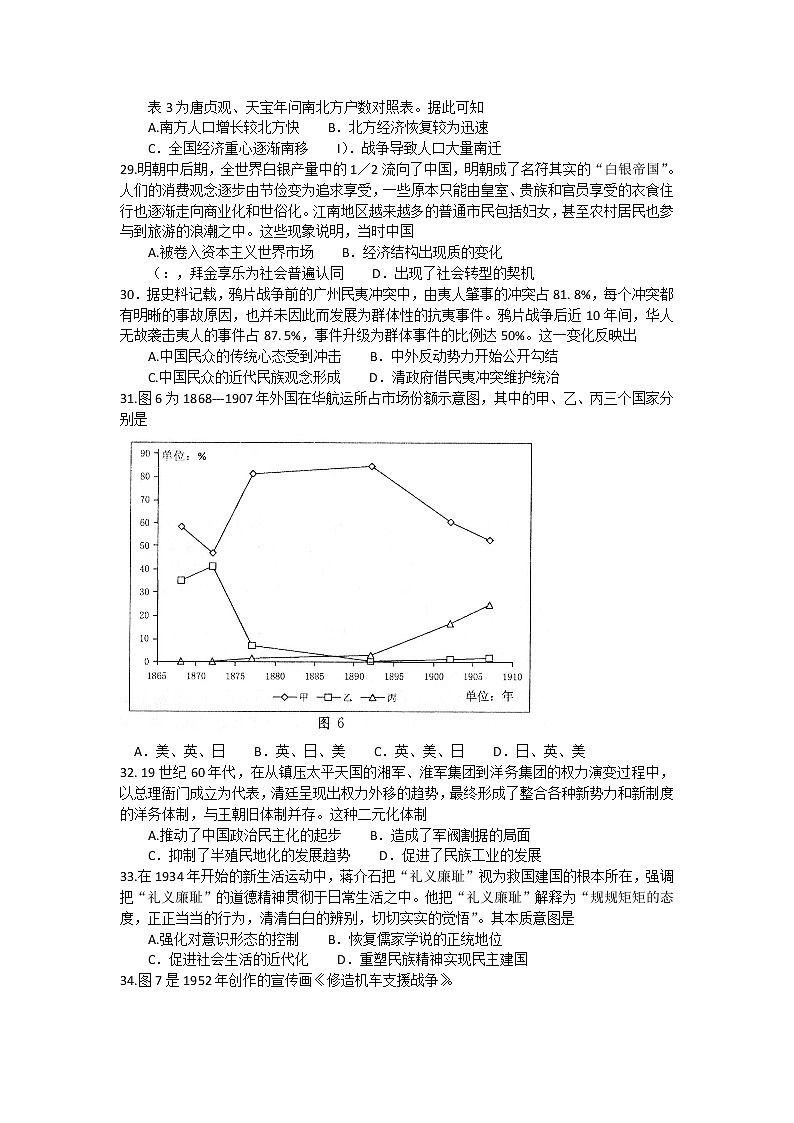 四川省成都市2018届高三第一次诊断性检测试题历史第2页