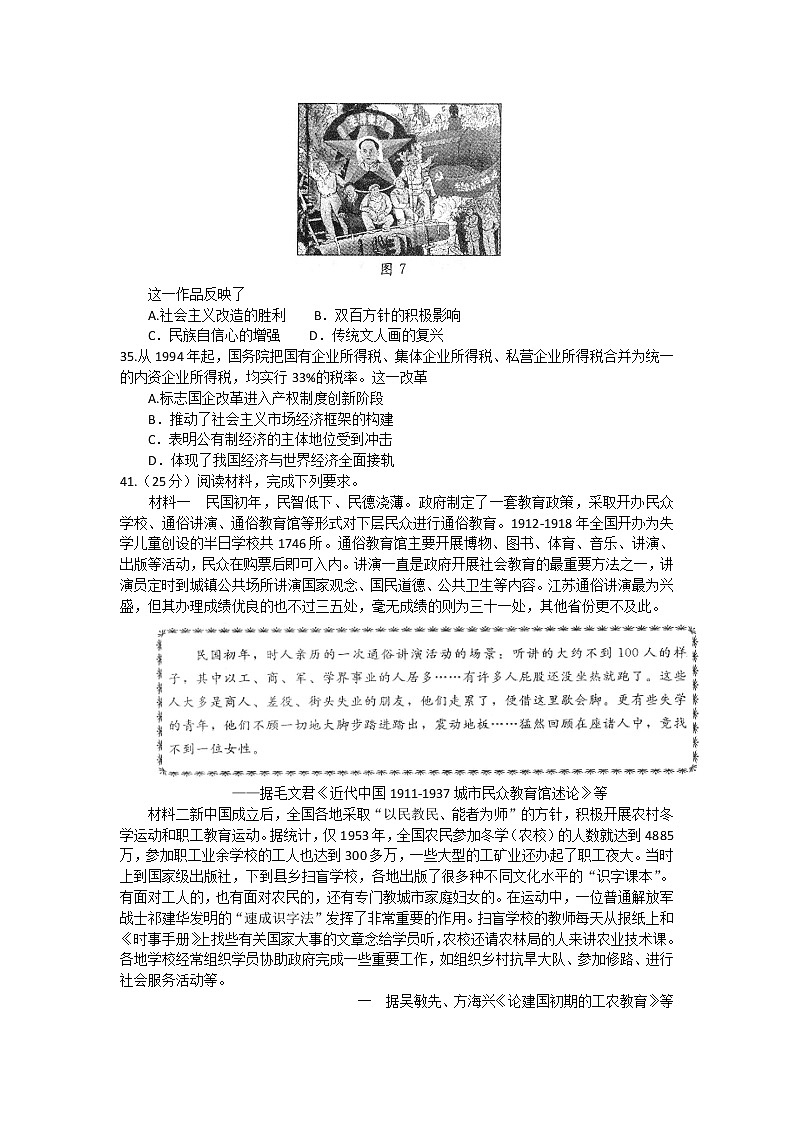 四川省成都市2018届高三第一次诊断性检测试题历史第3页