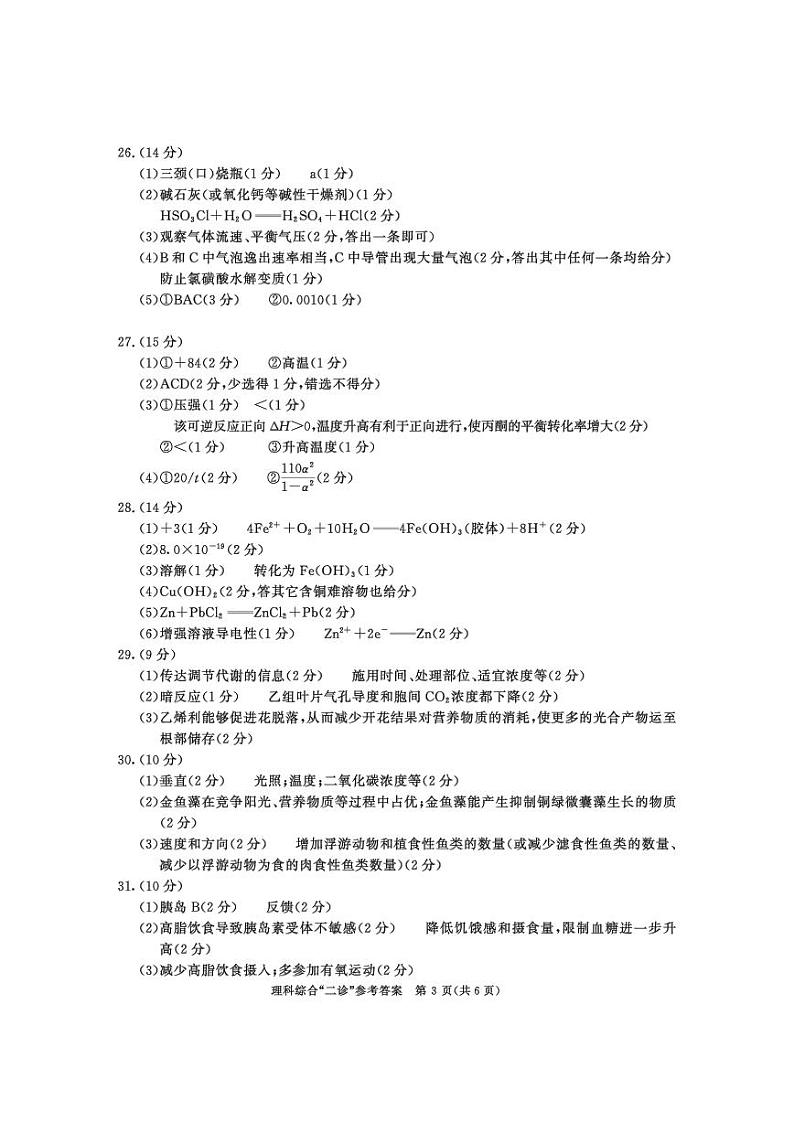 2018级高三二诊理科综合答案第3页