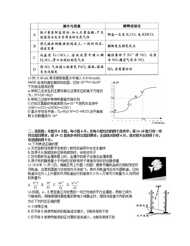四川省成都市2021届高中毕业班第二次诊断性检测理科综合试题（word含答案）第3页