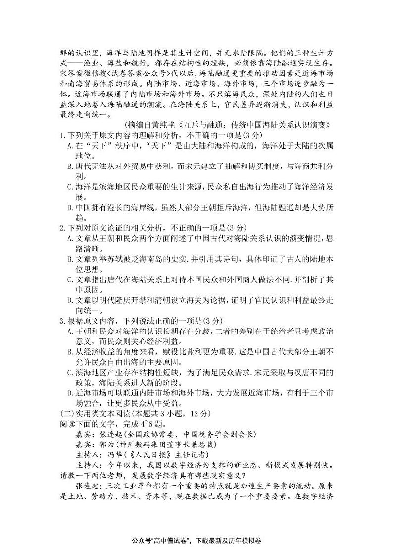 语文含答案第2页