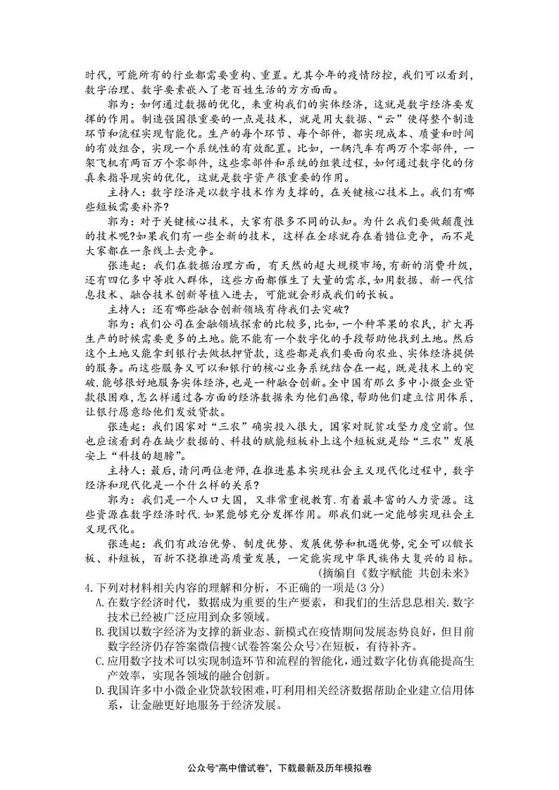 语文含答案第3页