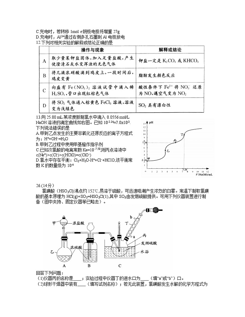 四川省成都市2021届高三下学期3月第二次诊断性考试化学试题第2页