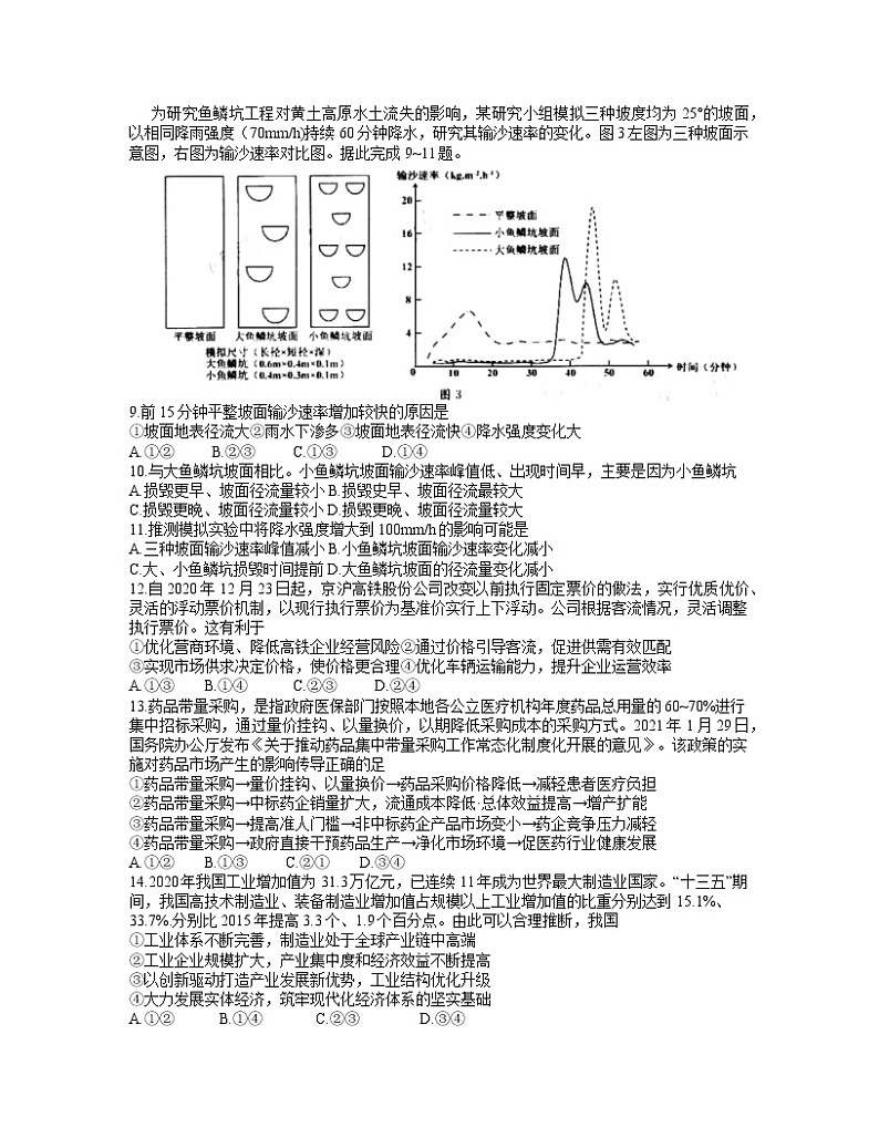 四川省成都市2021届高中毕业班第二次诊断性检测文科综合试题（word含答案）第3页