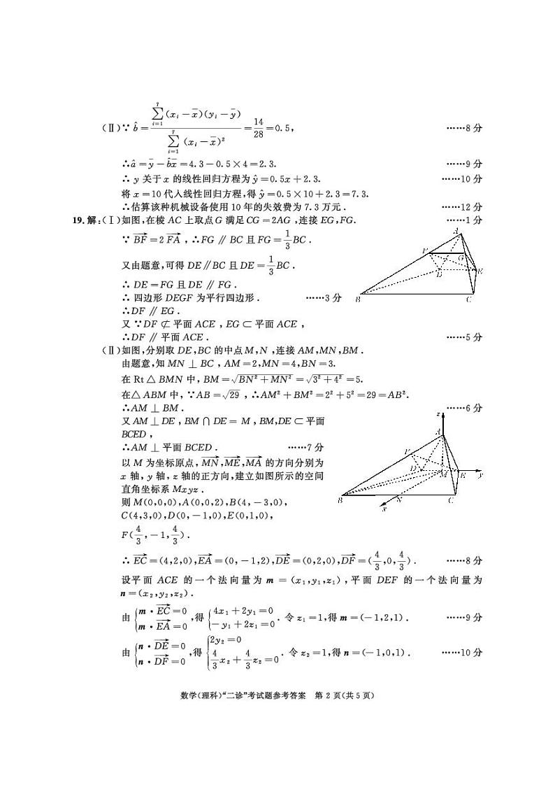 2018级高三二诊数学（理）答案第2页