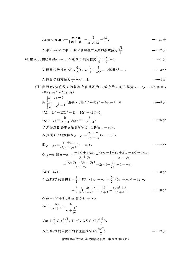 2018级高三二诊数学（理）答案第3页