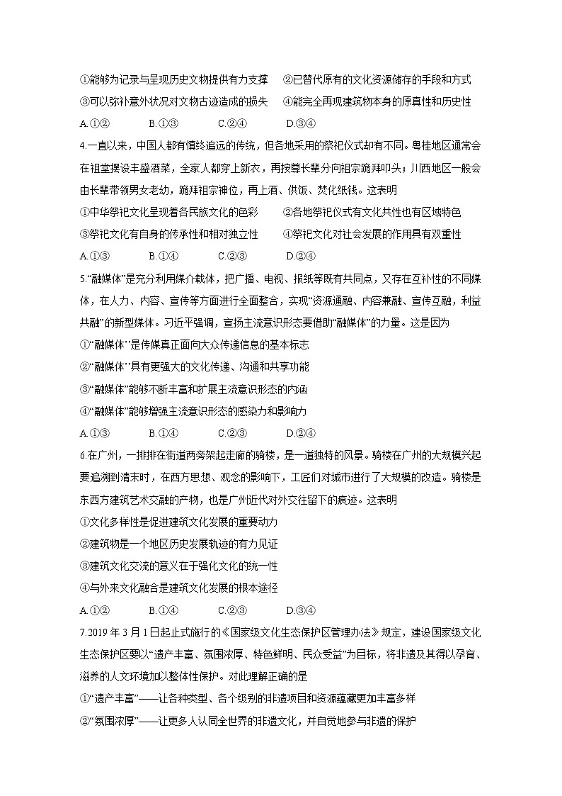 四川省成都市2020届高中毕业班摸底测试题政治第2页