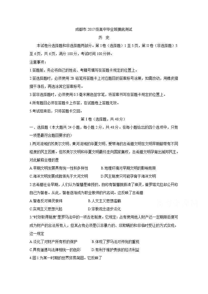 四川省成都市2020届高中毕业班摸底测试题历史第1页