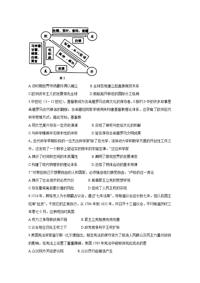 四川省成都市2020届高中毕业班摸底测试题历史第2页