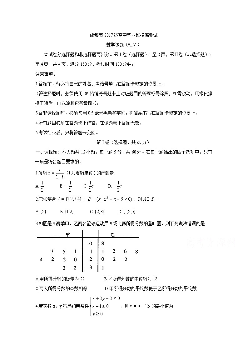 四川省成都市2020届高中毕业班摸底测试题数学（理）第1页