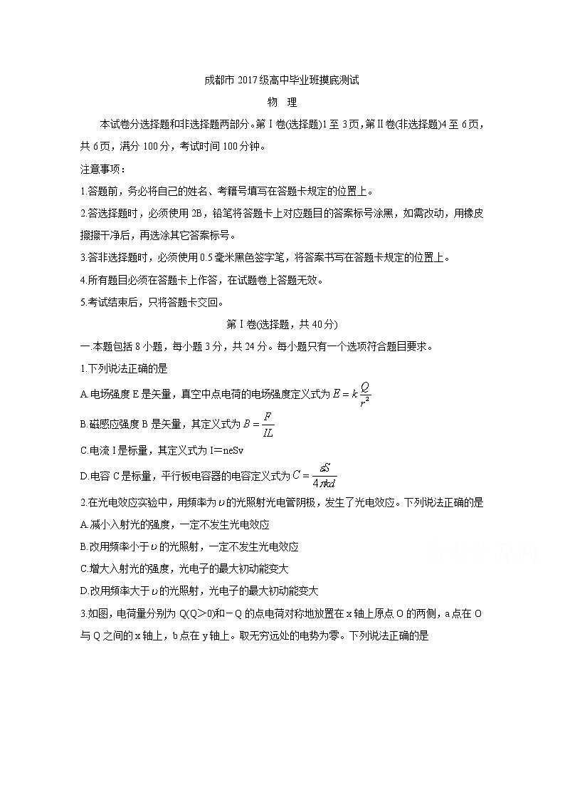 四川省成都市2020届高中毕业班摸底测试题物理第1页