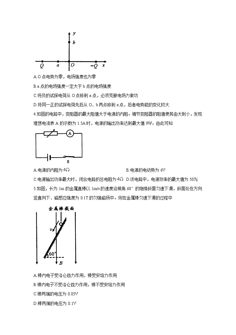 四川省成都市2020届高中毕业班摸底测试题物理第2页