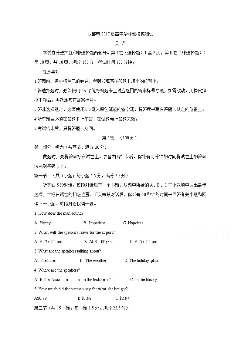 2020成都零诊英语第1页