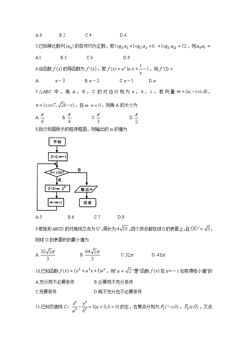 四川省成都市2020届高中毕业班摸底测试题数学（文）第2页
