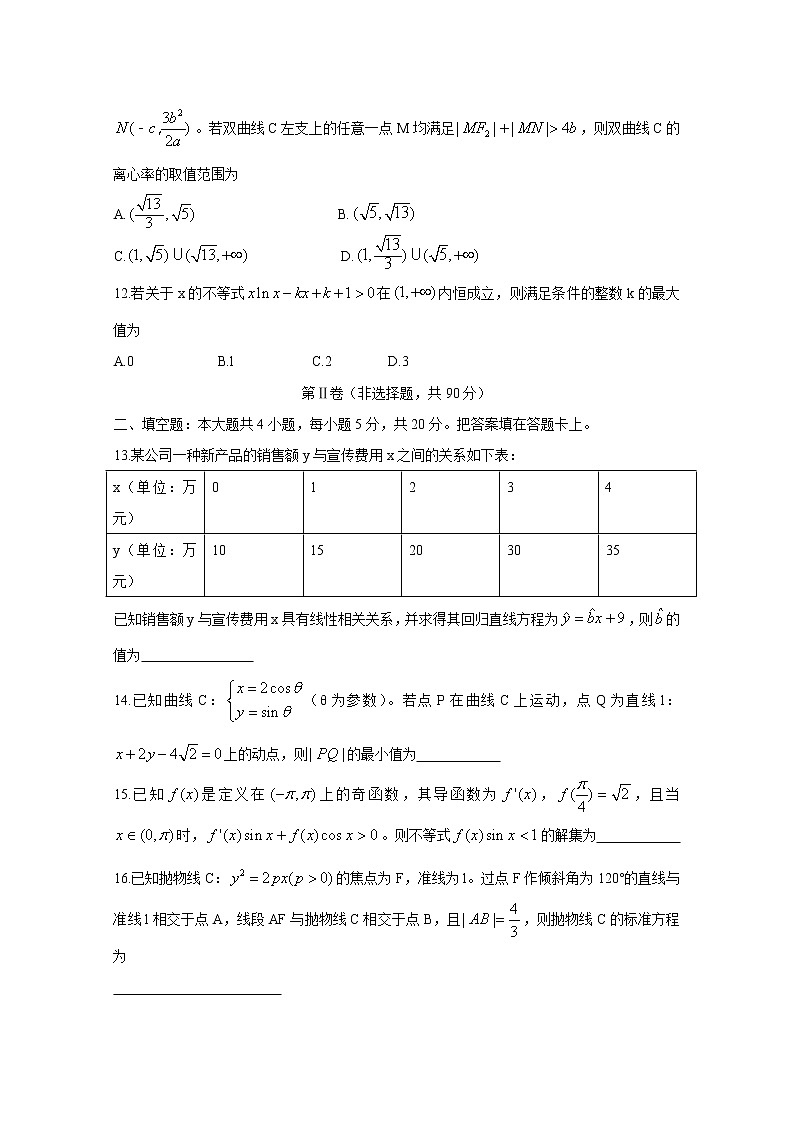 四川省成都市2020届高中毕业班摸底测试题数学（文）第3页