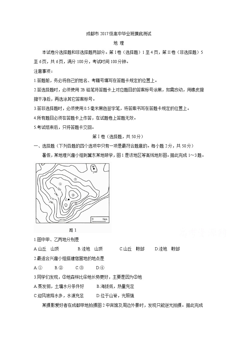 四川省成都市2020届高中毕业班摸底测试题地理第1页